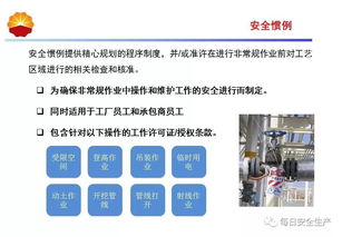 危險化學品企業過程安全管理精華解讀 筑牢安全防線，護航企業可持續發展