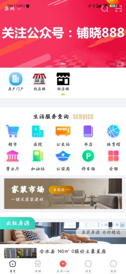 鋪曉888分類信息網(wǎng)站移動(dòng)端 一站式信息咨詢服務(wù)平臺(tái)
